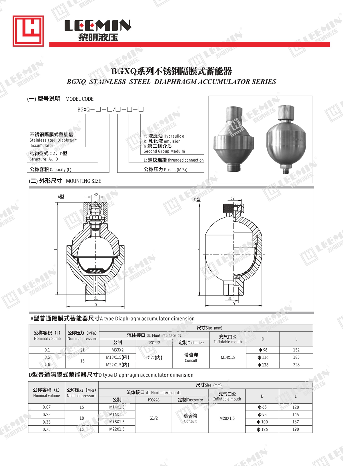 07.BGXQ系列不銹鋼隔膜式蓄能器 (2).jpg